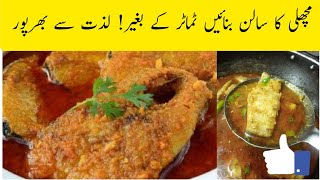 Masala fish curry| Machli ka salan| fish curry recipe| cook with Atti