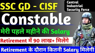 SSC GD CISF Constable first month Salary 2024 , Retirement के दौरान कितनी Salary? With All Allowance