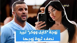 هكذا ستنتقم زوجة كايل ووكر من زوجها بعد أن علمت أنه يخونها | المضارع