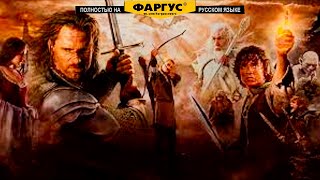 Куплинов и Фаргус озвучивают Lord of the Rings: Return of the King