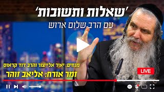 [128 חלק 1]  הדיבור זה החיבור עם הבורא | הרב שלום ארוש | זמר אורח: אליאב זוהר