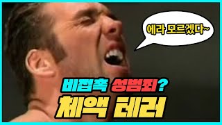 한국은 처벌 받지 않는 체액 테러 (feat. 비접촉 성O죄)