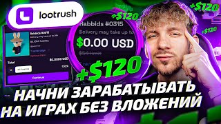 LootRush – аренда NFT для ЗАРАБОТКА на играх БЕЗ ВЛОЖЕНИЙ