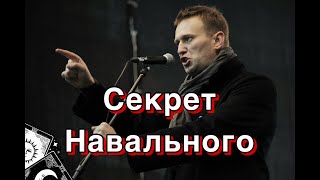 Навальный Причина Смерти? Эксперт ТАро