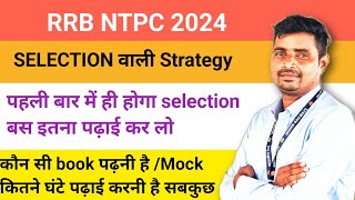 RRB NTPC 2024 taiyari kaise karen/Preparation strategy// Selection होगा पक्का बस इतना पढ़ाई कर लो