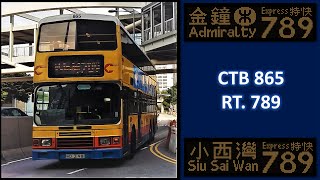 Citybus Route 789 aboard 865 城巴789路线丹尼斯鬼龙865车上