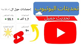 تحديث استوديو يوتيوب 2023