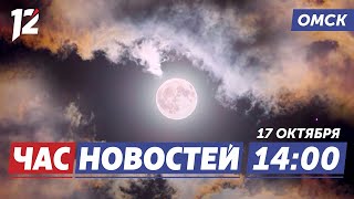 «Авангард» против «Спартака» / Суперлуние / Новые платные парковки. Новости Омска