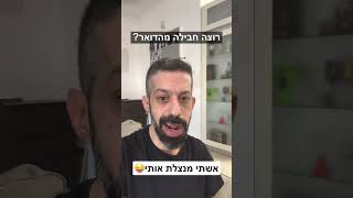 אופיר דהן מהדורה מוגבלת - אשתי מנצלת אותי😜