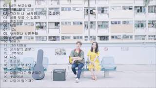 디에이드 (The Ade), 어쿠스틱 콜라보 (Acoustic Collabo) BEST 24곡 좋은 노래모음 [연속재생]