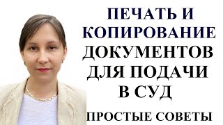 КАК БЫСТРО УКОМПЛЕКТОВАТЬ ДОКУМЕНТЫ ДЛЯ СУДА - адвокат Москаленко А.В.