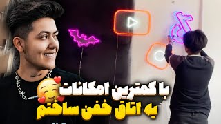 دیزاین خفن اتاقم 😎 یه روم تور هیجان انگیز