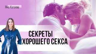 Секреты хорошего секса в длительных отношениях. Что выяснили ученые