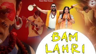 Bam Lahri - बम लहरी (Official Video) Pardeep Pannu & Reena Panchal || Shiv Bhajan 2024