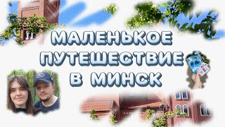 Маленькое путешествие в другой город