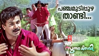 Panchamudippuzha | Sundarakilladi Movie Song | Bichu Thirumala | Ouseppachan | MG Sreekumar | Dileep