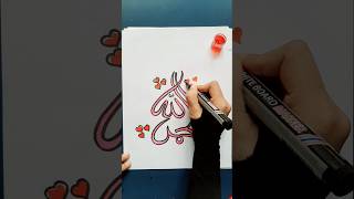 Arabic calligraphy #alhamdulillah #islamicvideo #muslim #islam #shorts