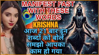 आज 21 बार बोलने से ही Lord KRISHNA आपके सब काम बना देंगें DO NOT MISS THIS POWERFUL RITUAL APOORVA