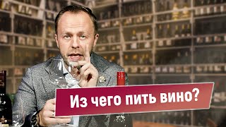 Что нужно знать о винных бокалах | Как выбрать бокал для вина | Spiegelau