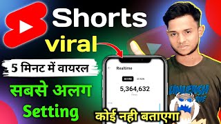 Shorts viral सबसे अलग तरीका | How To Viral Short Video On Youtube | Shorts Video Viral Kaise Kare