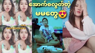 @MyanmarChannelOfficial မြင်အောင်ကြည့်ကြပါ🥰 #အကြမ်းစားTikTokများ#mmtiktok