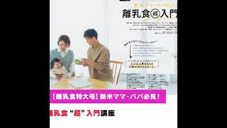 離乳食を始めるときに読む本『中期のひよこクラブ 春号』！ 「Snoopy 布絵本」つき♪【たまひよ公式】 #たまひよ