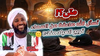 الإحسان|ماذا تفعل لتصير من المحسنين وكيف تدعو الله ان يعينك على ذلك|محمد سيد حاج