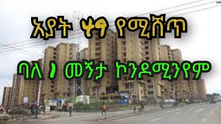 አያት 49 አያት 1 በጣም አሪፍ ቦታ ላይ  ባለ 1 መኝታ