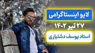 شکست خوردن برای موفقیت لازمه؟ - لایو 27 تیر