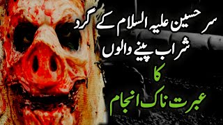 Imam hussain A.S kay qatloon ka ibratnak anjam | Islamic stories | Karbala | Islam ka Noor