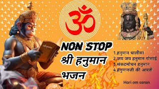 Hanuman chalisa। Hanuman Bhajan by Hari om saran