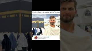 SHAHEEN AFRIDI PEFORMED UMRAH|HE IS RIAZ UL JANNAH