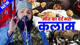 मौत का दर्द भरा कलाम | Akeel ur Rahman New Naat Shareef 2024 | Emotional Naat Shareef 2024