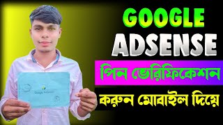 google adsense pin verification 2024 | How to Verify Google AdSense PIN in 2024 Bangla