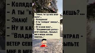 Анекдот #крутой юмор #