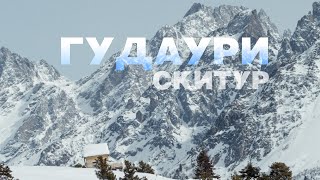 Гудаури Грузия фрирайд скитур #фрирайд #скитур Гудаури тур