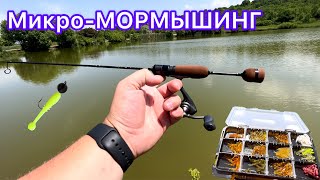 Мормышинг , Любая Рыба на Спиннинг. BLACK ADDER 0.3-08