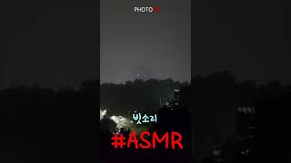 장맛비 내리는 풍경 #shorts #asmr #빗소리