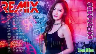 最好的音樂 Chinese DJ - 傅如喬 【微微】『DJ Remix』動態歌詞 / 完整高清音質 / 舞曲 - DJ Moonbaby