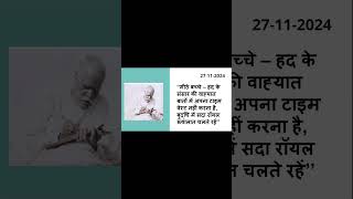 Aaj ki Murli | 27 Nov 2024 | आज की मुरली | 27-11-2024 | Daily Murli |Today murli | aaj ki murli