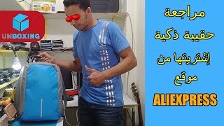 حقيبة الظهر ذكية ضد القطع والسرقة وتحتوي على منفذ شحن لجهازك الذكي