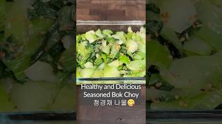 Try mixing bok choy instead of stir-frying it! It's healthy and crunchy!😊😋 #Shorts