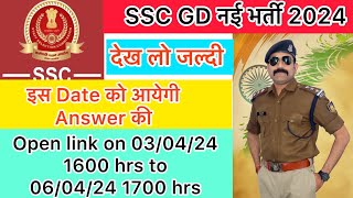 SSC GD Answer Key 2024 | इतने बजे इस Date को आएगी Answer key | SSC GD 2024 cutoff