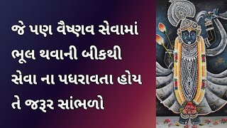 Pushtimarg Vachanamrut || Pushtimarg TV || Shree Vallabh || Pushti Bhakti