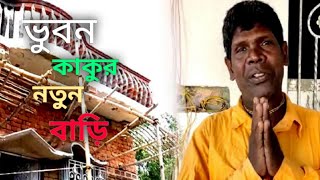 Bhuban badyakar  New House 🏠 Complete  Kacha Badam ❤️ @gvideosbangla9111