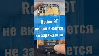 Xiaomi Redmi 9t перестал включаться и заряжаться