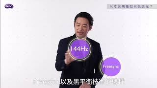 BenQ 護眼螢幕店長解惑系列 | 挑選螢幕篇