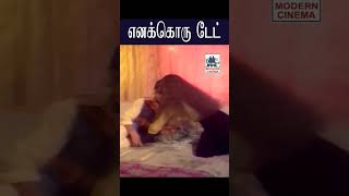 Enakkoru date எனக்கொரு டேட்   Janaki