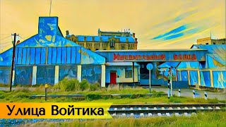 Прогулка по Ставрополю | Много всего на улице Войтика