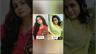 অভিনেত্রীদের অভিনয় জীবন নাকি বাস্তব জীবন বেশি ভালো | Star Jalsha, Zee Bangla Serial | #zeebangla